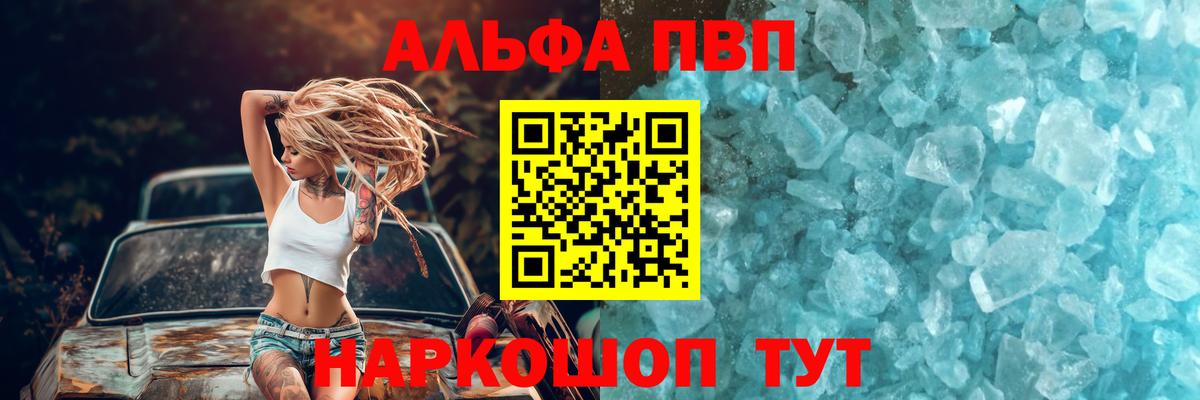 Alfa_PVP кристаллы  Alpha PVP VHQ  Вход с VPN  A-PVP Соль  Урюпинск 