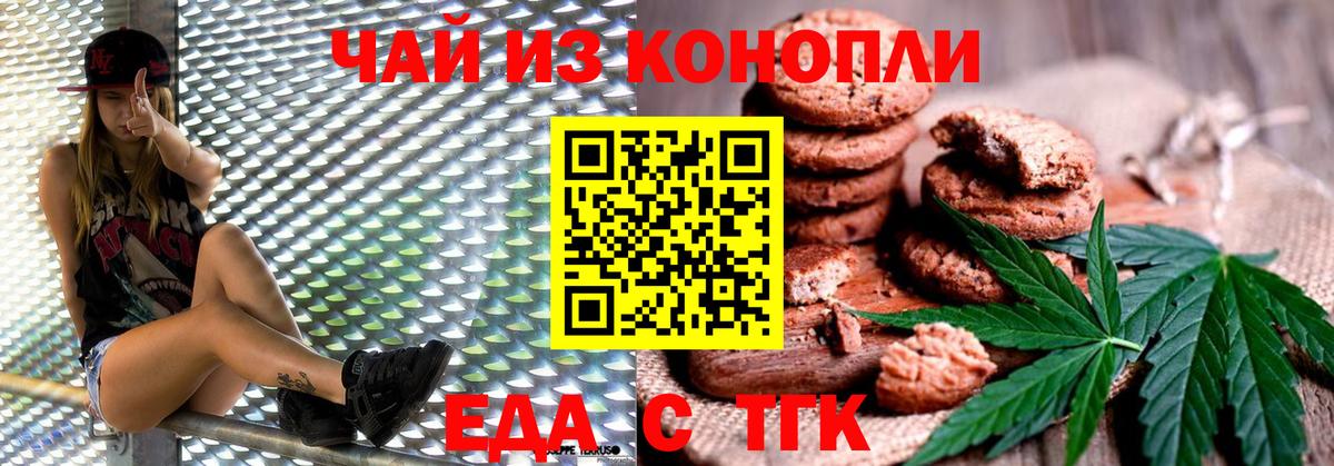 Еда ТГК марихуана Урюпинск
