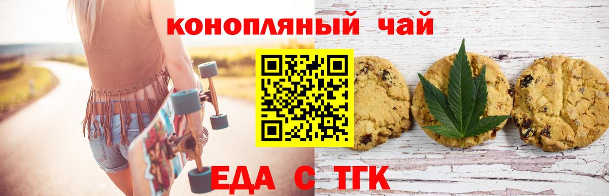 Печенье с ТГК марихуана  Вход с VPN  Урюпинск 