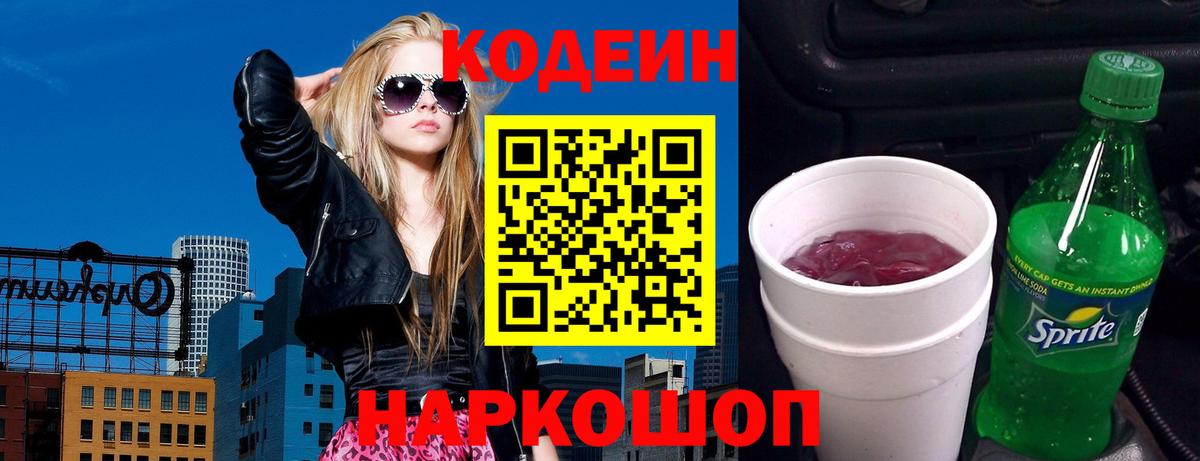 Урюпинск  Кодеин Purple Drank  Вход с VPN  Codein Purple Drank 