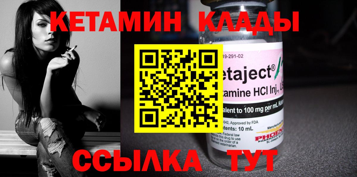 Урюпинск  КЕТАМИН VHQ  Кетамин ketamine  Вход с VPN 