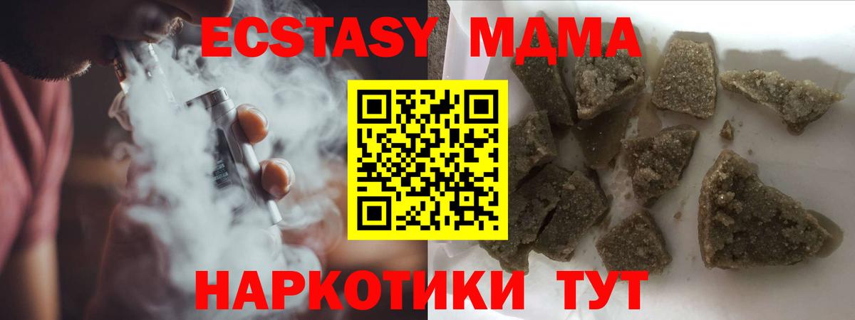 MDMA кристаллы  MDMA crystal  МДМА  Вход с VPN  Урюпинск 