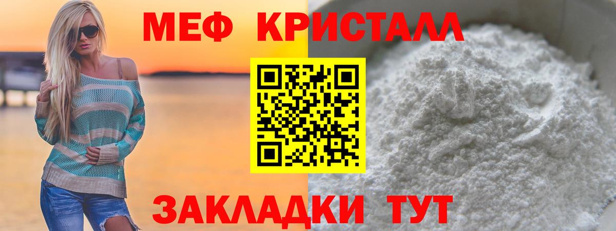 МЕФ кристаллы  МЯУ-МЯУ  Мефедрон  Вход с VPN  Урюпинск 
