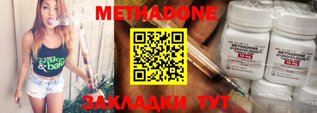 Урюпинск  Метадон белоснежный  Метадон белоснежный  Вход с VPN 